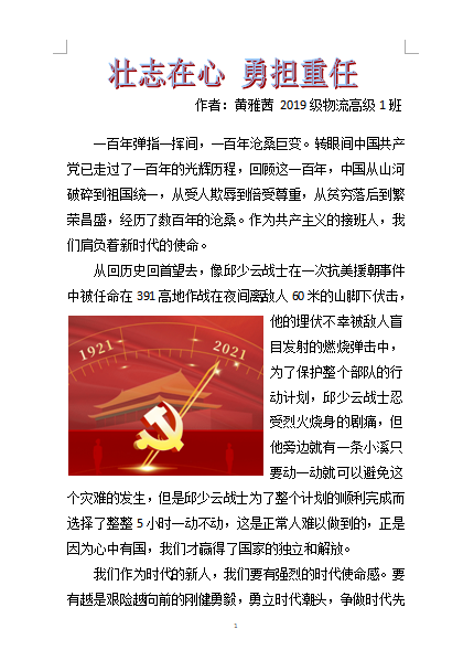 2021年“学习党史，悦读经典”征文比赛优秀作品.黄雅茜2019级物流高级1班